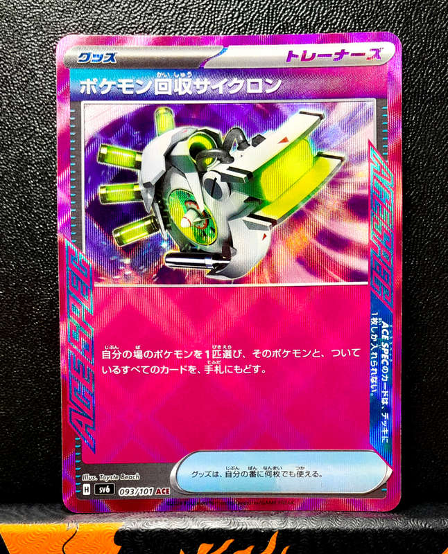 Pokemon Card - Scoop Up Cyclone 093/101 - Textured Holofoil - Mask of Change (Japanese)