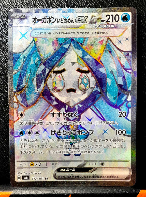 Pokemon Cards - Wellspring Mask Ogerpon 117/101 - Secret Rare - Mask of Change (Japanese)