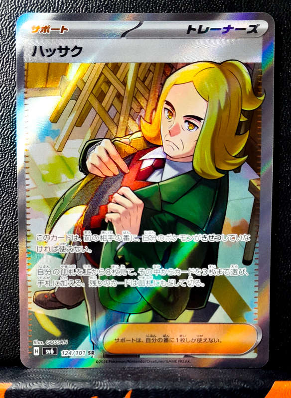 Pokemon Cards - Hassel 124/101 - Full Art Trainer - Secret Rare - Mask of Change (Japanese)
