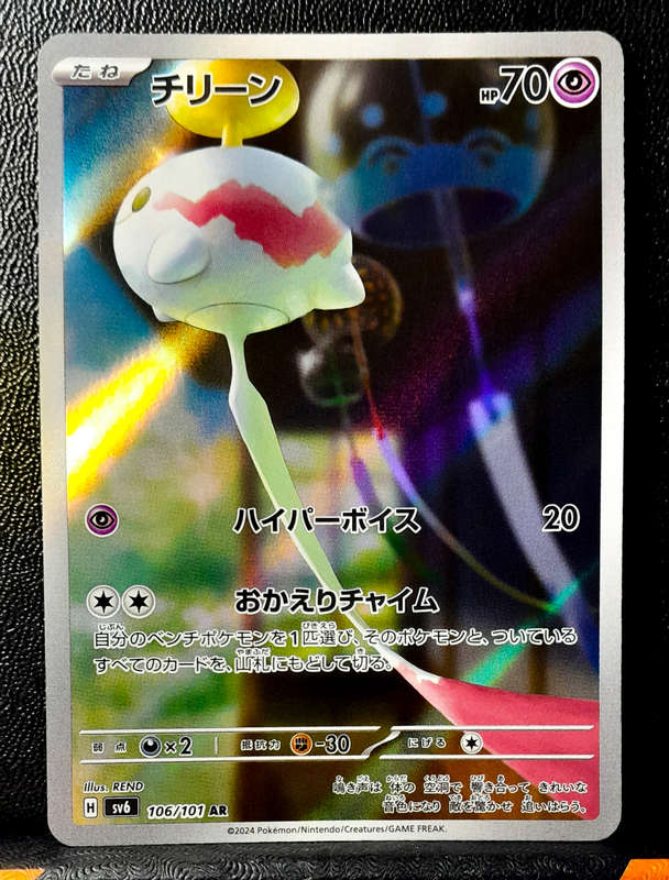 Pokemon Card - Chimecho 106/101 - Art Rare - Mask of Change (Japanese)
