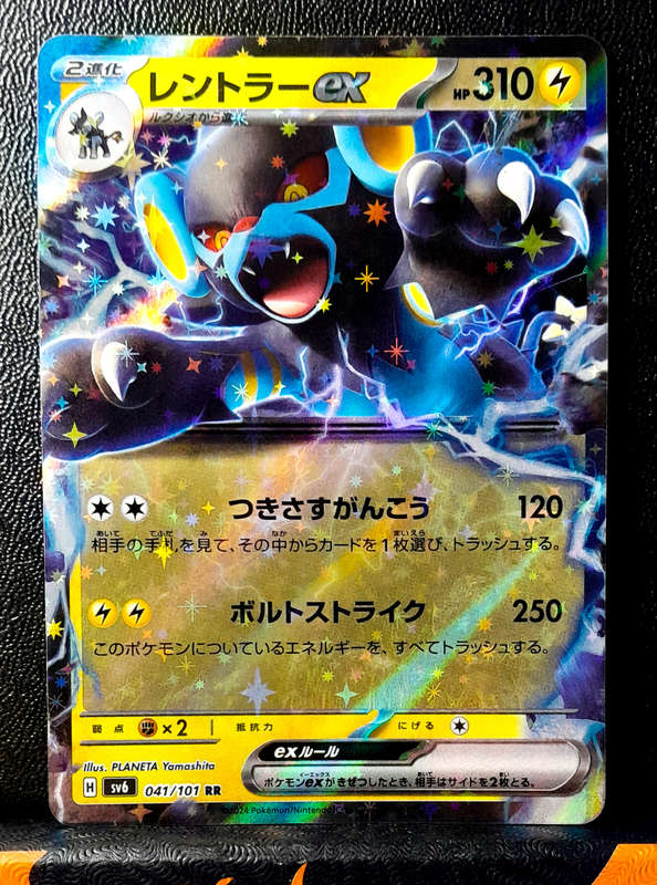 Pokemon Cards - Luxray EX 041/101 - Holofoil - Mask of Change (Japanese)