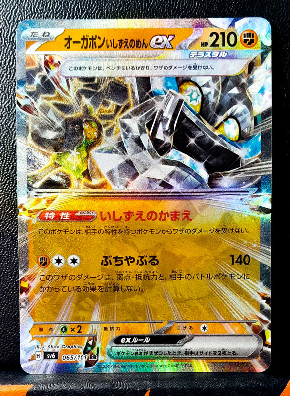 Pokemon Cards - Cornerstone Mask Ogerpon EX 065/101 - Textured Holofoil - Mask of Change (Japanese)