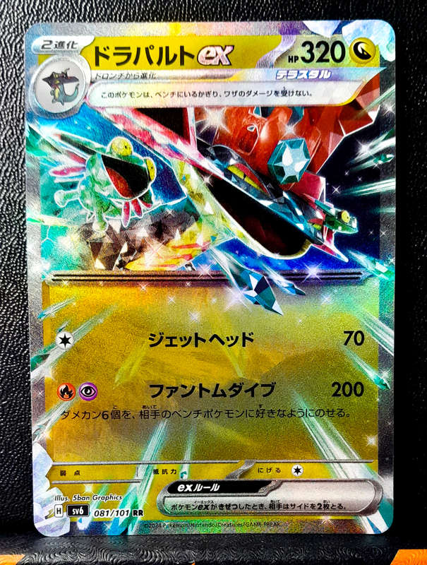 Pokemon Cards - Dragapult EX 081/101 - Textured Holofoil - Mask of Change (Japanese)
