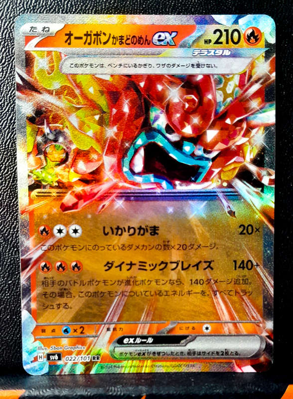 Pokemon Cards - Hearthflame Mask Ogerpon 022/101 - Textured Holofoil - Mask of Change (Japanese)
