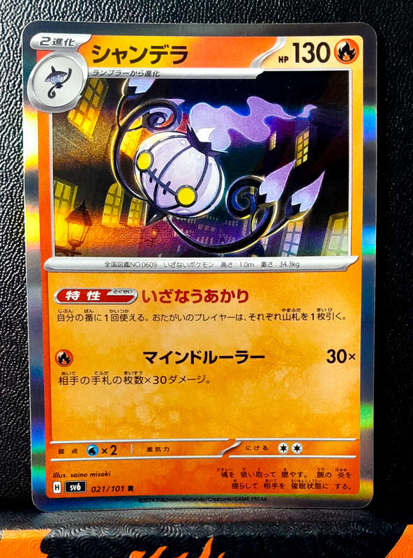 Pokemon Card -Chandelure 021/101 - Holo Rare - Mask of Change (Japanese)