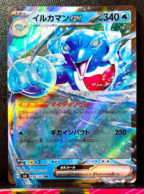 Pokemon Cards - Palafin EX 036/101 - Mask of Change - Japanese