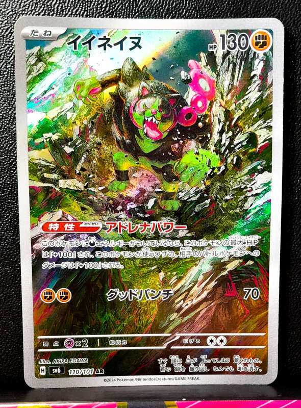 Pokemon Cards - Okidogi 110/101 - Secret Illustraition Rare - Mask of Change - Japanese