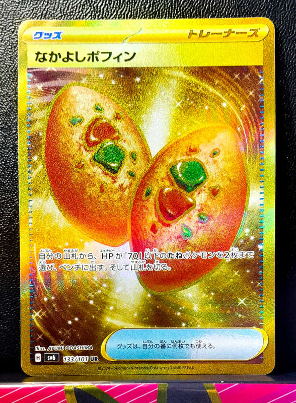 Pokemon Cards - Buddy-Buddy Poffin - Gold Secret Rare Trainer - Mask of Change - Japanese