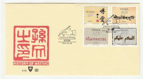 1988 Venda The History of Writing 6th Set of the Series FDC 2.10 6