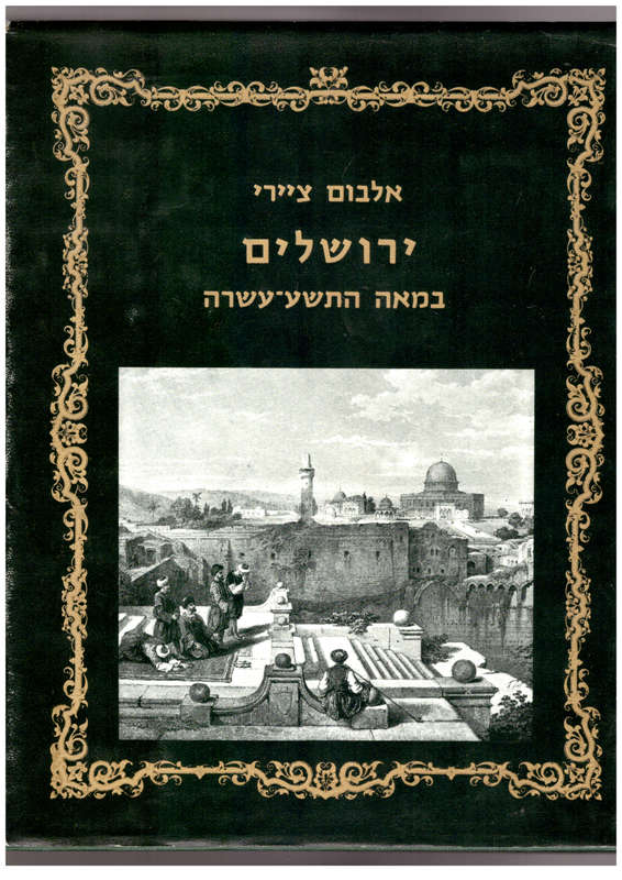 Jerusalem in old engravings and illustrations (SIGNED)