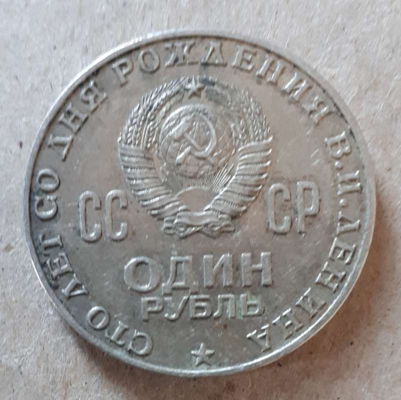 1970 CCCP - Russia 100th Anniversary Lenin : 1 Ruble