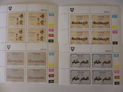 Venda 2.10 (1988) - History of Writing (6th Series) Mint Control Block Set