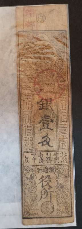 17th century Japanese Hansatsu note, scarce.