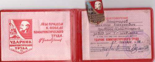COMMUNIST PROPAGANDA BADGE AND CERTIFICATE. Read further.