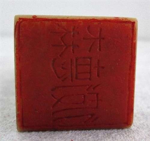 Chinese/Oriental Hand Carved Soap Stone Stamp/Seal In Original Silk Box - Box Size: 10cm/5,5cm/4,5cm