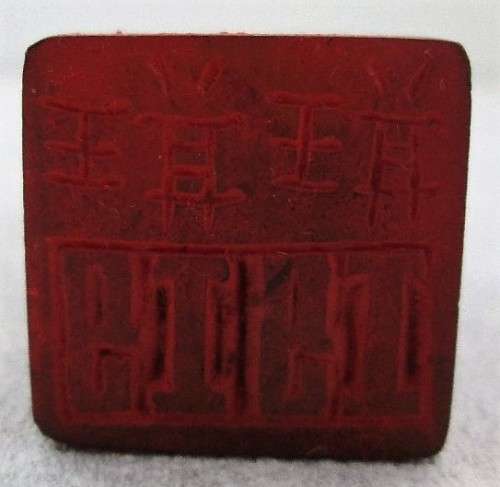 Chinese/Oriental Hand Carved Soap Stone Stamp/Seal In Original Silk Box - Box Size: 12cm/11cm/4cm