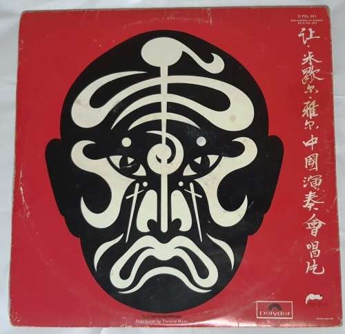 LP,JEAN MICHEL JARRE,THE CONCERTS IN CHINA,Record:VG+,Cover:VG,2xVinyl,CAT:DPO551,Press:SA