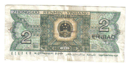 HONG KONG BANK NOTE ( 2 ERJIAO )