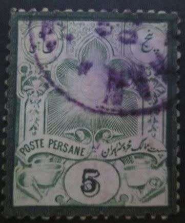 Iran 1882 Sun 5Ch 3 dots at the end of the scroll used fiscally