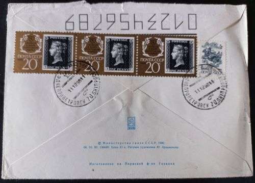 USSR 1990 150th Anniv of First Stamp 20K x 3 and 1990 & 125th Anniv of Int Telecomm Union on letter