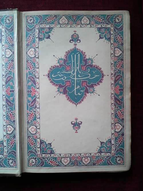 The Rubaiyat of Omar Khayyam. H/C. Published 1909 by George G Harrap. Good condition.