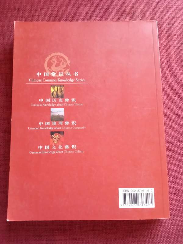 Common Knowledge about Chinese Culture -- Chinese Overseas Exchanges Ass. S/c, 2001