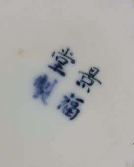 ORIENTAL BLUE AND WHITE VASE from SUEZYT