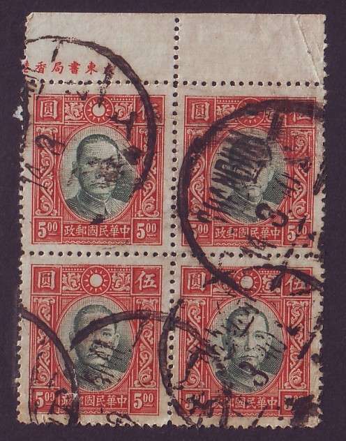CHINA EMPIRE - Dr Sun Yat-sen  5$ block of four VF USED