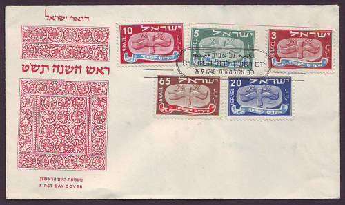 ISRAEL - 1948 Jewish New Year Complete set on illustrated cover with first day cancel