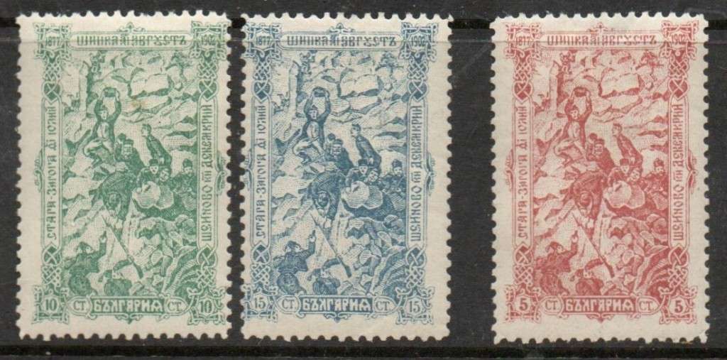 Bulgaria, Battle of Shipka, commemoration, MH *