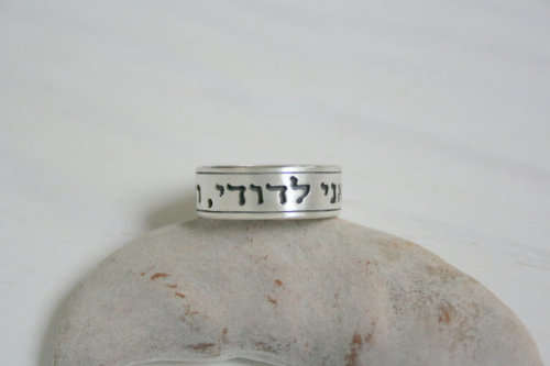 Sterling silver Hebrew bible verse Song of Solomon 6:3,  "I am my beloved and my beloved is mine"