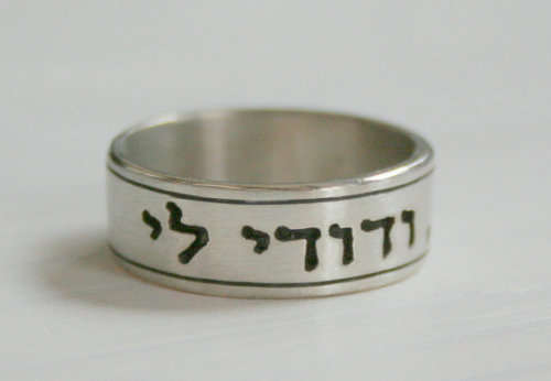 Sterling silver Hebrew bible verse Song of Solomon 6:3,  "I am my beloved and my beloved is mine"