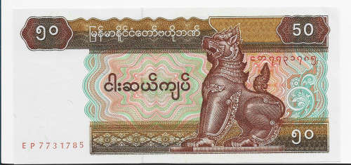 CENTRAL BANK of MYANMAR - 50 KYAT BANK NOTE   - UNC