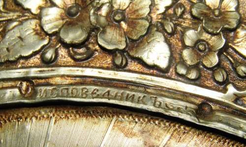 Exquisite Russian Orthodox Metalware Icon - Was Bought in Moscow as a Vintage Piece in Late 90s