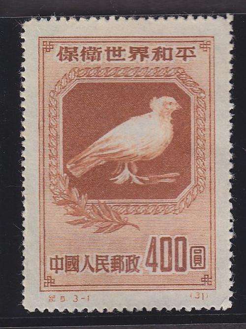 1950 ++ "PEACE CAMPAIGN" ++ $400 BROWN ++ MINT ++ SG 1456