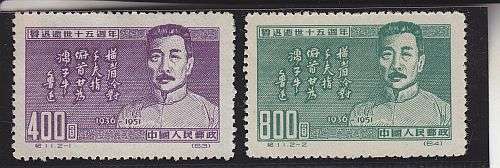1951 ++ 15th DEATH ANIV OF LU HSUN ++ MINT(ISSUED WITHOUT GUM ++ C/V GBP 10 ++ SG 1524-25