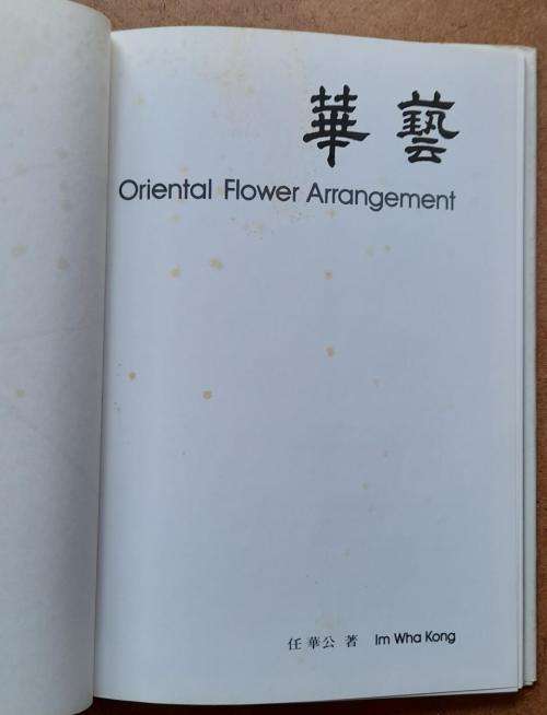 Oriental Flower Arrangement by Im Wha Kong