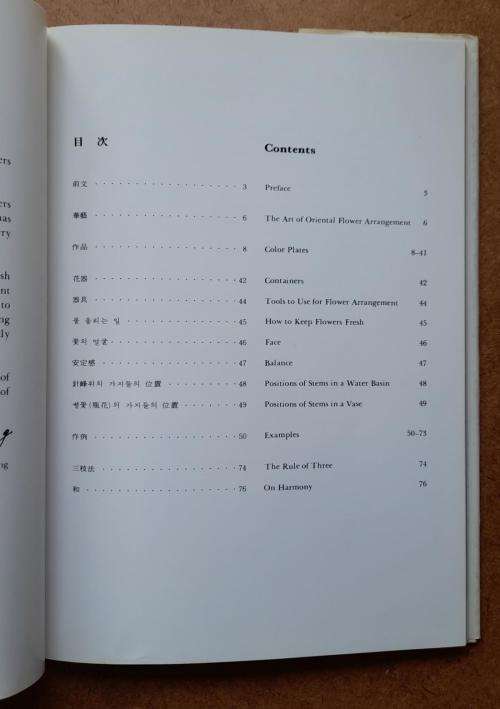 Oriental Flower Arrangement by Im Wha Kong