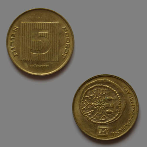 5 Agorot 1998 Israel Coin - with design based on an ancient coin featuring a lulav palm (19.45mm)