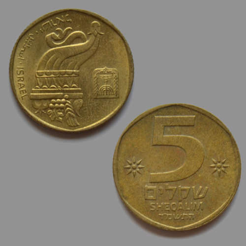 5 Sheqalim 1984 Israel Coin - Double cornucopia with pendant ribbon.