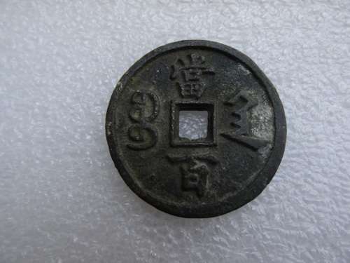1854 LARGE CHINESE 100 CASH COIN XIAN MINT SHAANXI PROVINCE