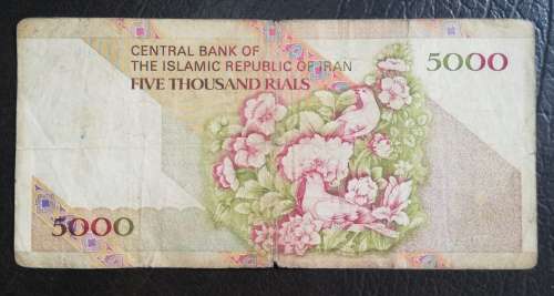 Iran, 5000 Rials, 1993