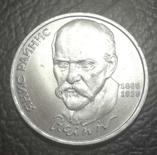 Russia, 1 Rouble, 1990 - 125th Anniversary Birth of Janis Rainis