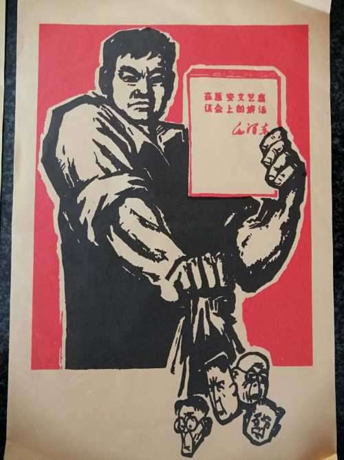 RED CHINA PROPAGANDA POSTER