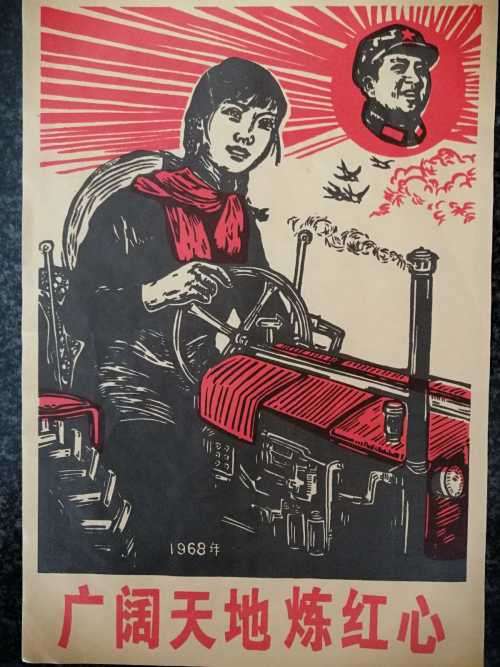 RED CHINA PROPAGANDA POSTER