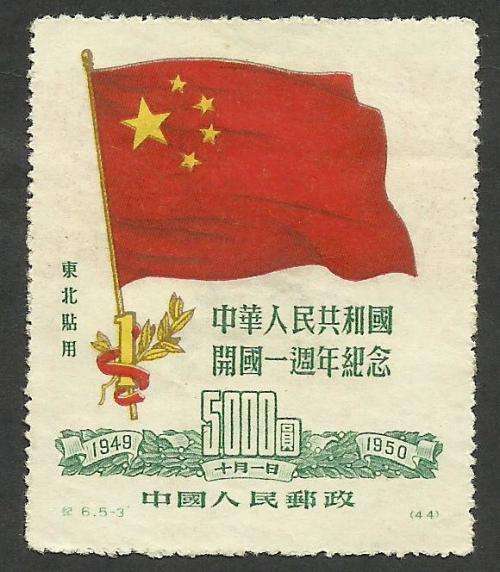 CHINA STAMP!
