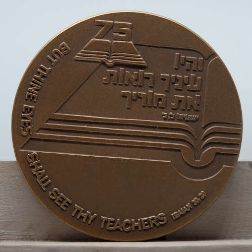 ISRAEL - Commemorative Copper Medal (Israel Teachers Union) - 59mm, 98g.