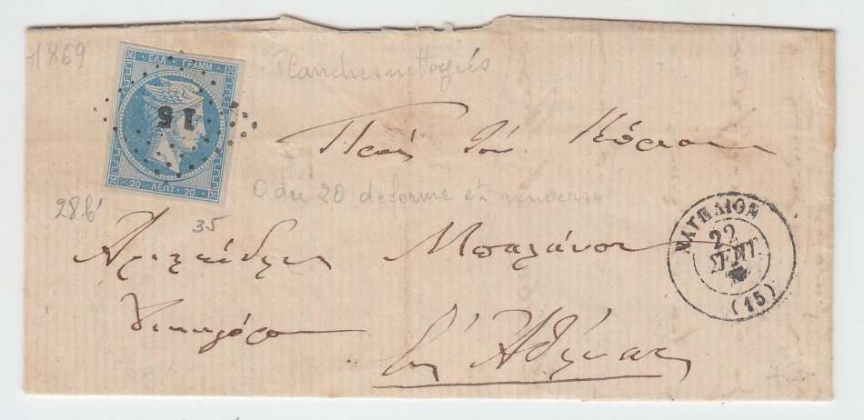 GREECE-STUNNING 1869 ENTIRE-SCARCE SO CLEAN-SUPERB STAMP-LOOKS LIKE SG 60 -SEE BELOW