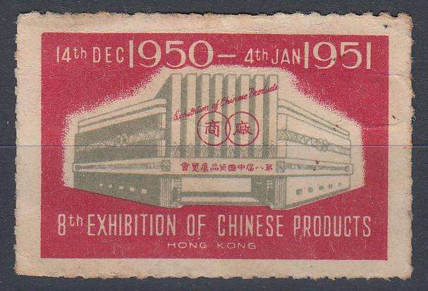 CHINA-1951 EXHIB. CINDERELLA-