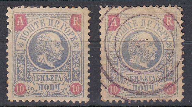 MONTENEGRO-1895 MINT AND USED-THE MINT HAS A DAMAGED TOP RIGHT CORNER